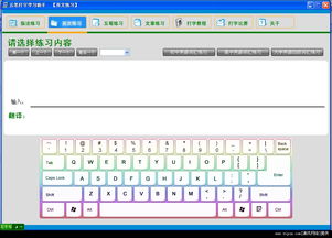 五笔打字训练新选择 五笔打字学习助手 v3.1绿色版，清风电脑软件网提供下载